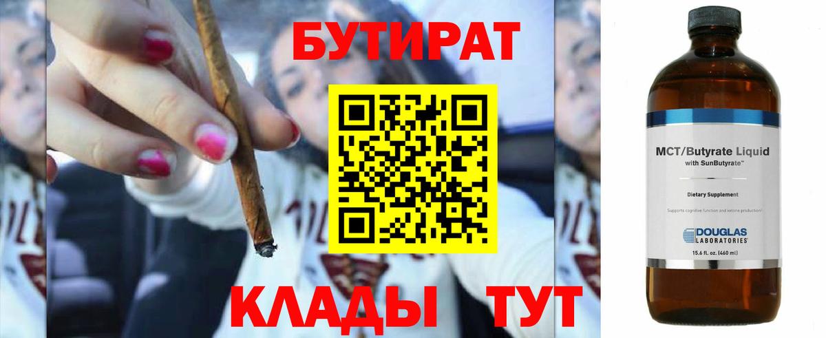 Бутират Butirat Карабулак