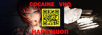 кокаин VHQ Ефремов