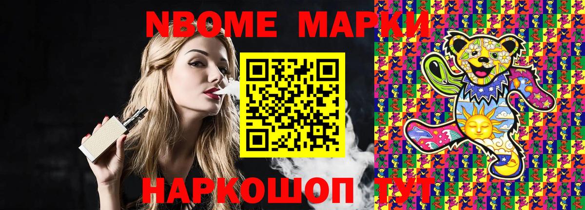 Марки NBOMe 1500мкг Карабулак